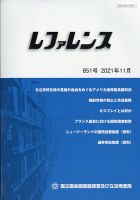 レファレンス 2021年11月号 表紙