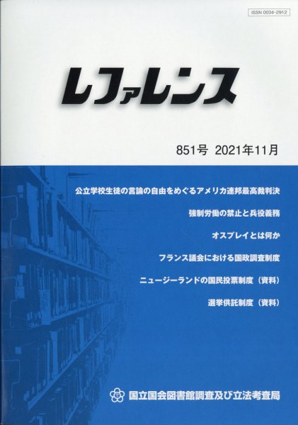 レファレンス 2021年11月号 (発売日2021年11月30日) 表紙
