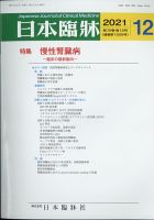 日本臨床 2021年12月号 (発売日2021年11月24日) 表紙