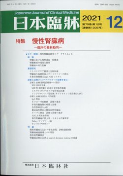 日本 臨床 雑誌