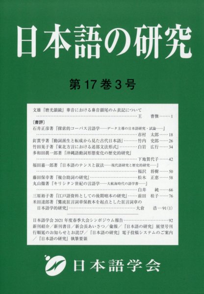 日本語の研究 2021年12月号 (発売日2021年12月03日) 表紙