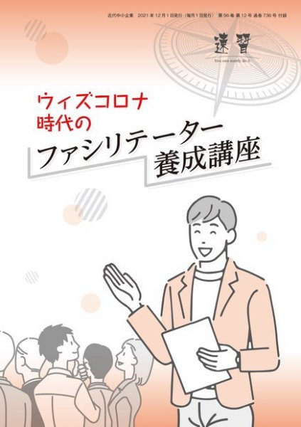 近代中小企業　速習　別冊のみ 12月号別冊のみ (発売日2021年12月01日) 表紙