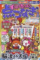 ずっしりたっぷり点つなぎ 2022年1月号 表紙