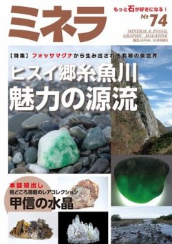 雑誌/定期購読の予約はFujisan 雑誌内検索：【産地】 がミネラ（MINERA）の2021年11月28日発売号で見つかりました！