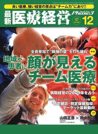 最新医療経営PHASE3（フェイズ・スリー）  12月号 (発売日2008年11月10日) 表紙