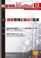 映像情報メディカル 通巻971号 (発売日2021年12月01日) 表紙