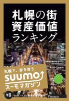 SUUMOマガジン札幌 21/11/24号 (発売日2021年11月26日) 表紙
