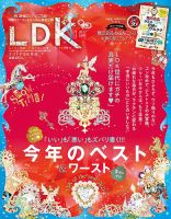 LDK（エル・ディー・ケー） 2022年1月号 表紙