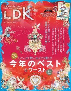 Ldk エル ディー ケー 22年1月号 発売日21年11月27日 雑誌 電子書籍 定期購読の予約はfujisan