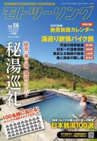 モト ツーリング 2022年1月号 表紙