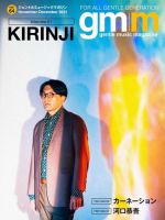 Gentle music magazine（ジェントルミュージックマガジン） vol.64 (発売日2021年12月01日) 表紙