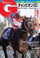週刊Gallop（ギャロップ） 2021年12月5日号 表紙