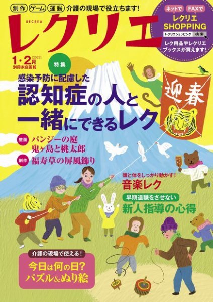 レクリエ 2022年1・2月 (発売日2021年11月30日) 表紙