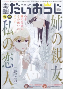 増刊 電撃大王 2022年1月号 (発売日2021年11月27日) 表紙