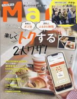 Mart バッグinサイズ 2022年1月号 (発売日2021年11月27日) 表紙