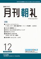 月刊朝礼 2021年12月号 (発売日2021年12月01日) 表紙