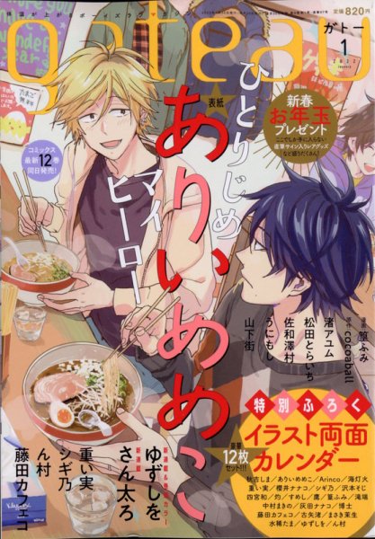 gateau（ガトー） 2022年1月号 (発売日2021年11月30日) 表紙