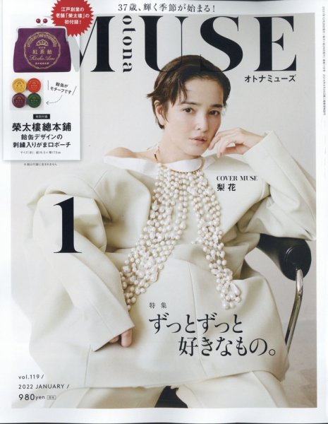 otona MUSE(オトナミューズ) 2022年1月号 (発売日2021年11月27日) 表紙