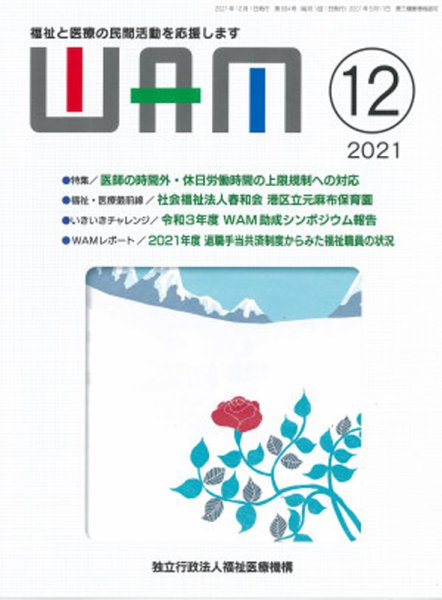 WAM（ワム） 2021年12月01日発売号 表紙