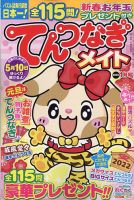 てんつなぎメイト 2022年1月号 表紙