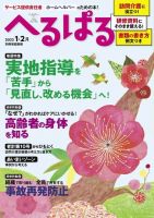 へるぱる 2022年1・2月 (発売日2021年11月30日) 表紙