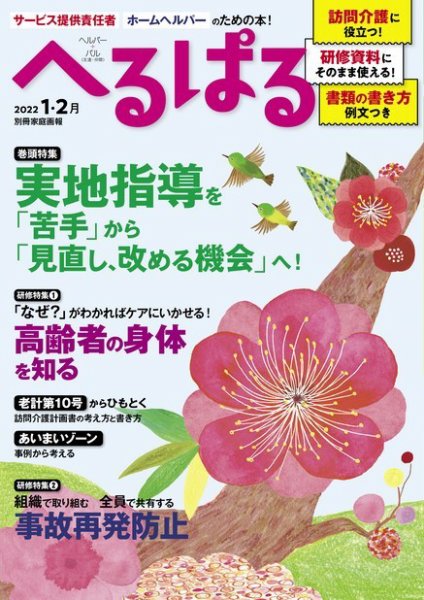 へるぱる 2022年1・2月 (発売日2021年11月30日) 表紙