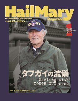HailMary（ヘイルメリー） Vol.68 (発売日2021年11月30日) 表紙