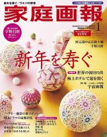 家庭画報 プレミアムライト 2022年1月号 (発売日2021年12月01日) 表紙