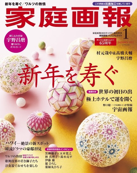 家庭画報 プレミアムライト 2022年1月号 (発売日2021年12月01日) 表紙