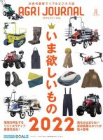 アグリジャーナル （フリーマガジン） Vol.22 表紙