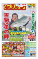 週刊つりニュース　中部版 2021年12月3日号 表紙