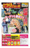 週刊つりニュース　西部版 2021年12月3日号 表紙