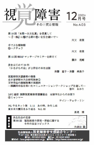 【点字版】視覚障害――その研究と情報 No.403 (発売日2021年12月01日) 表紙
