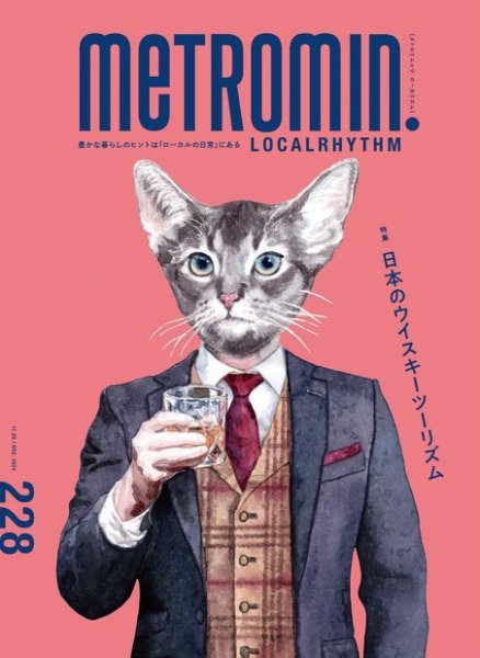 メトロミニッツローカリズム 2021年12月号 (発売日2021年11月29日) 表紙