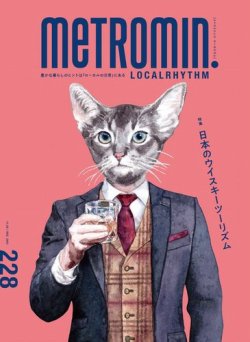 メトロミニッツローカリズム 2021年12月号 (発売日2021年11月29日) 表紙
