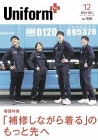 ユニフォーム＋（プラス） 2021年12月号 表紙