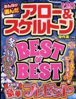 みんなが選んだアロー＆スケルトン傑作選 2022年1月号 表紙