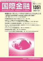 国際金融 1351号 (発売日2021年12月01日) 表紙