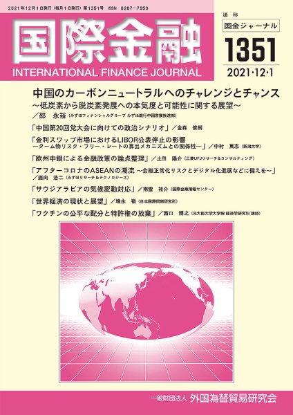 国際金融 1351号 (発売日2021年12月01日) 表紙