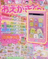 おえかきひめ 2022年1月号 (発売日2021年12月01日) 表紙