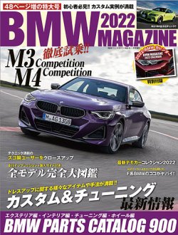BMW MAGAZINE（ビーエムダブリュマガジン） 2022 (発売日2021年11月29日) 表紙