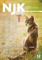 NJK Vol.244 表紙