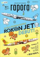 rapora（ラポラ） 2021年12・1月 (発売日2021年12月01日) 表紙