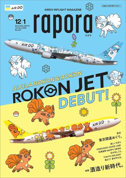 rapora（ラポラ） 2021年12・1月 (発売日2021年12月01日) 表紙