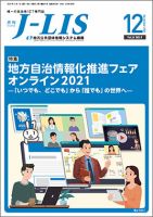 月刊　J-LIS（ジェイリス） 2021年12月号 (発売日2021年12月01日) 表紙