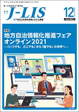 月刊　J-LIS（ジェイリス） 2021年12月号 (発売日2021年12月01日) 表紙