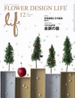フラワーデザインライフ 2021年12月号 (発売日2021年12月01日) 表紙