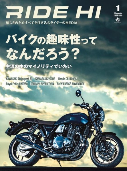RIDE HI（ライドハイ） No.8（2022年1月号） (発売日2021年12月01日) 表紙