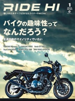 RIDE HI（ライドハイ） No.8（2022年1月号） (発売日2021年12月