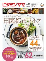 ビタミンママ Vol.91 (発売日2021年12月01日) 表紙
